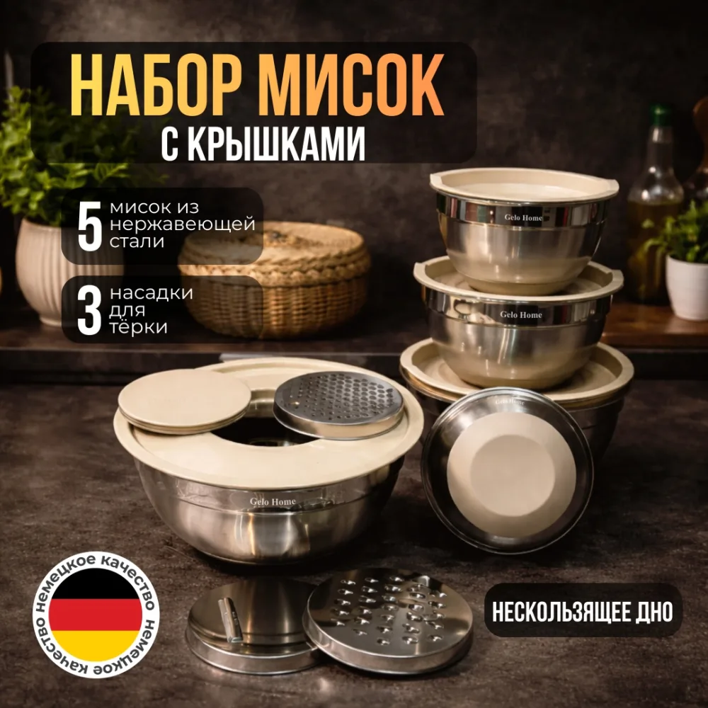 Набор мисок Silver Chef, 5 шт