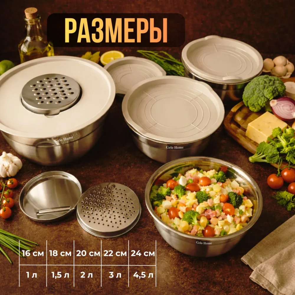 Набор мисок Gelo Home Silver Chef