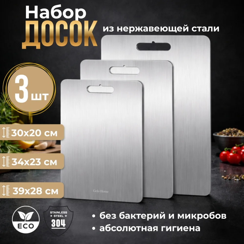 Разделочные доски Taza Kes, 3 шт