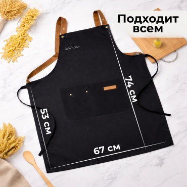 Фартук Gelo Home CleanChef, черный